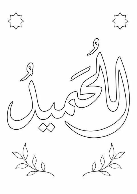 Al-Hamid Arabic calligraphy Names of Allah coloring page
